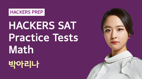 HACKERS SAT 8 Practice Tests Vol.1 Math